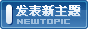 发新话题